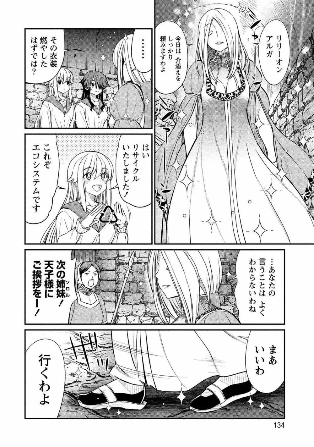 くっ殺せの姫騎士となり、百合娼館で働くことになりました。【電子限定ペーパー付き】 2 Page.134