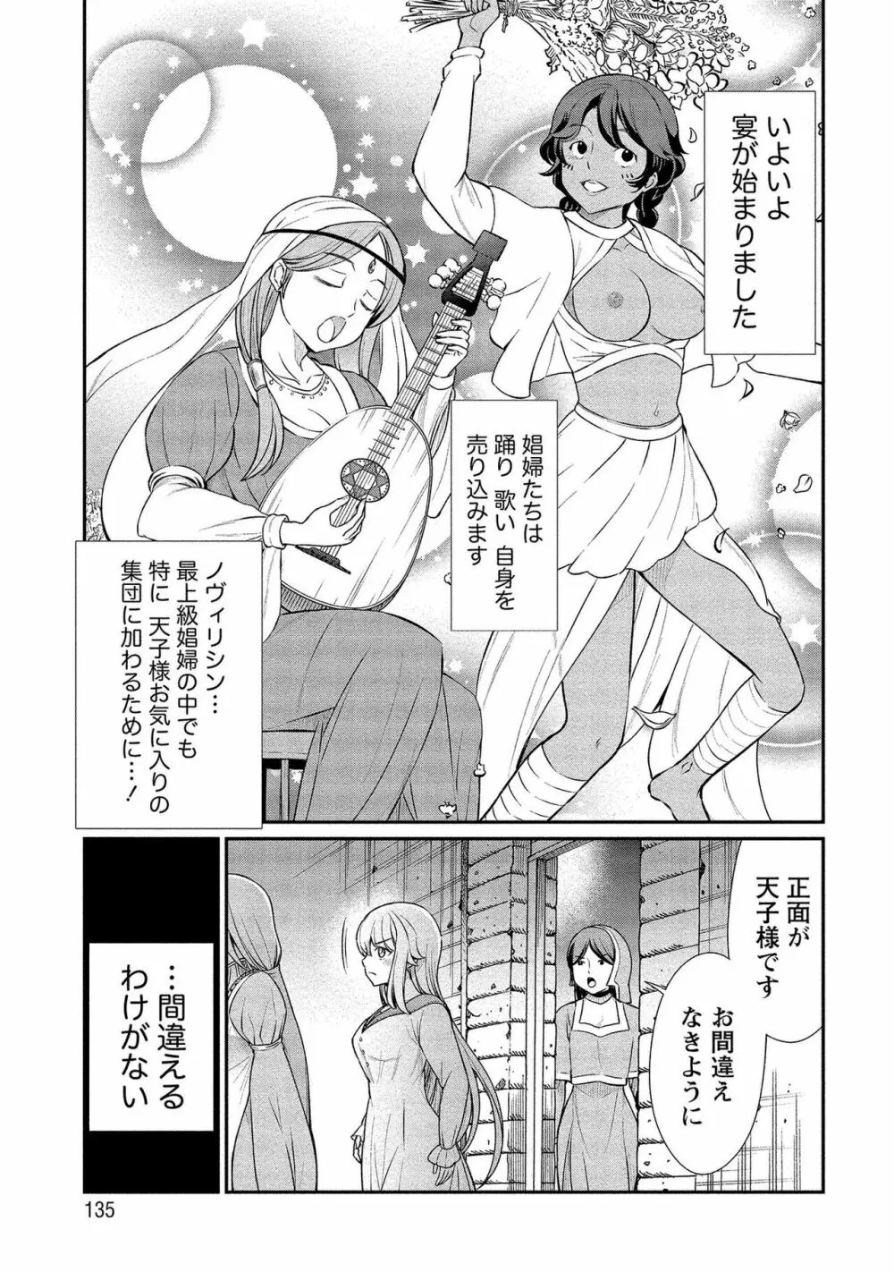 くっ殺せの姫騎士となり、百合娼館で働くことになりました。【電子限定ペーパー付き】 2 Page.135