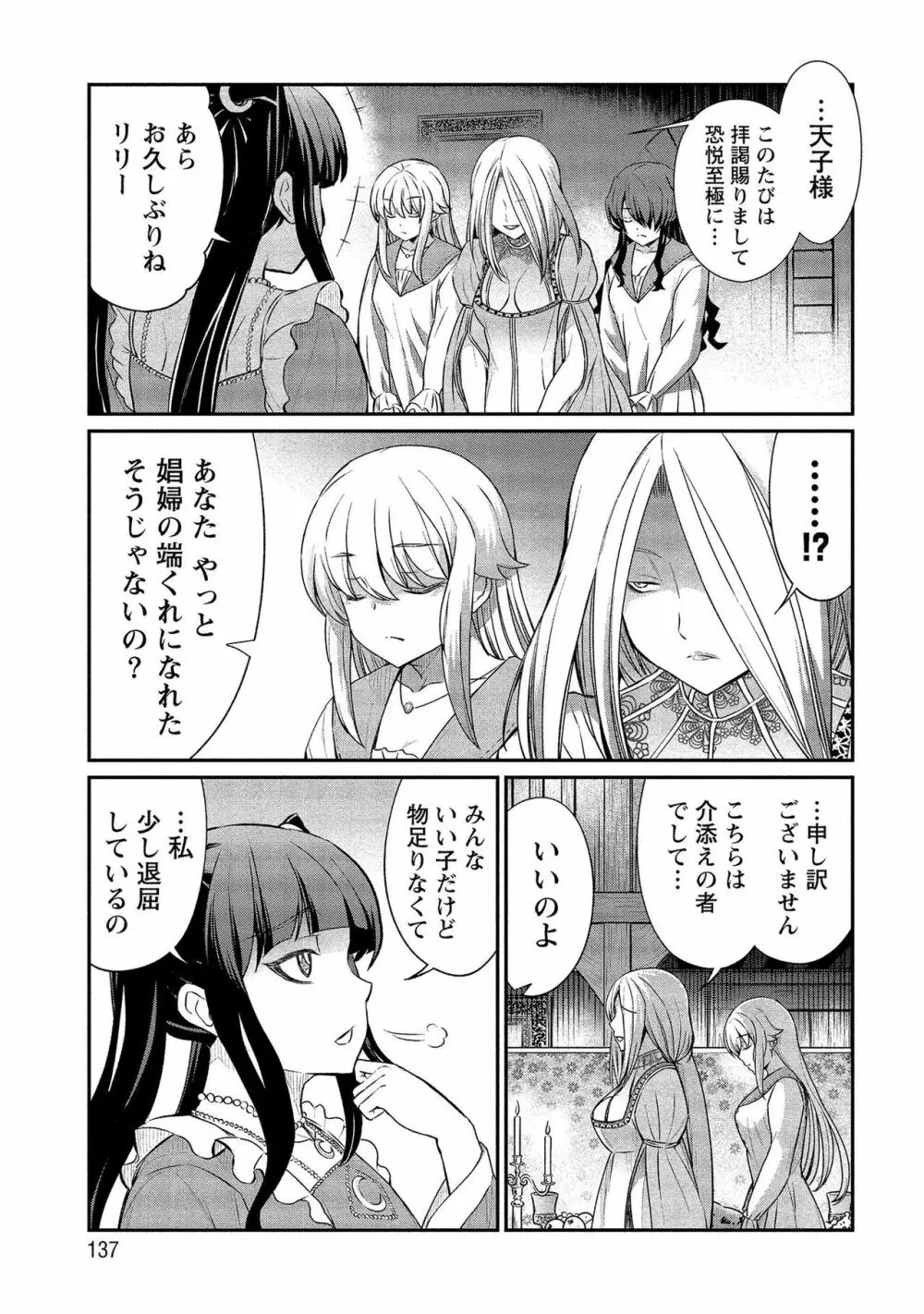 くっ殺せの姫騎士となり、百合娼館で働くことになりました。【電子限定ペーパー付き】 2 Page.137