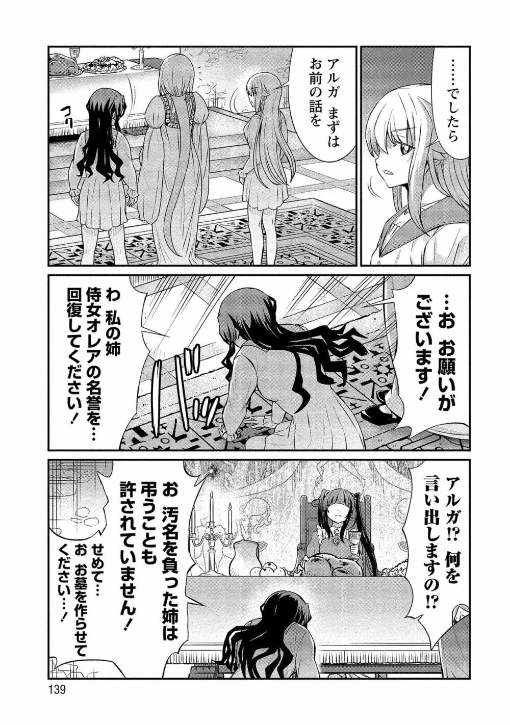 くっ殺せの姫騎士となり、百合娼館で働くことになりました。【電子限定ペーパー付き】 2 Page.139