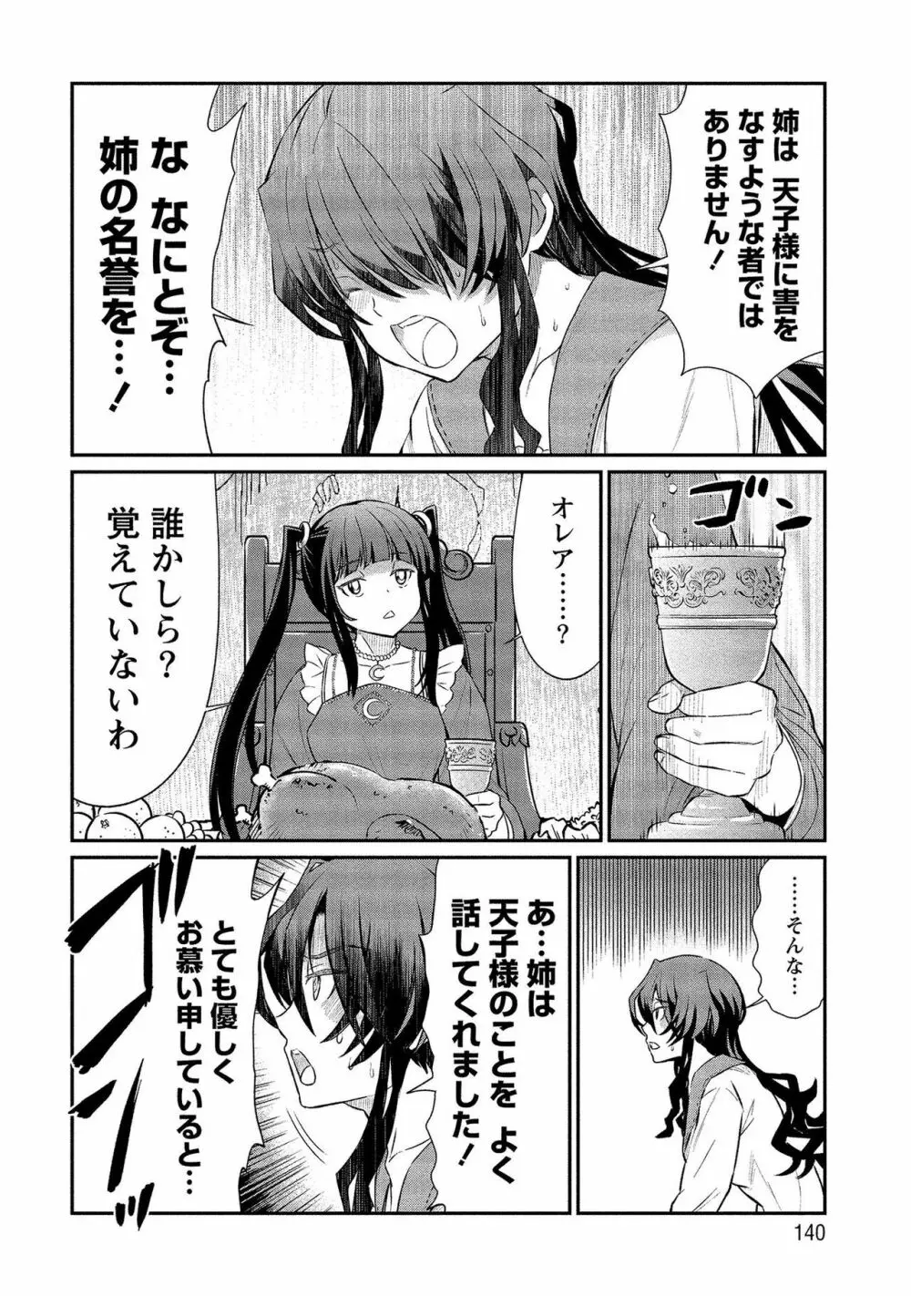 くっ殺せの姫騎士となり、百合娼館で働くことになりました。【電子限定ペーパー付き】 2 Page.140