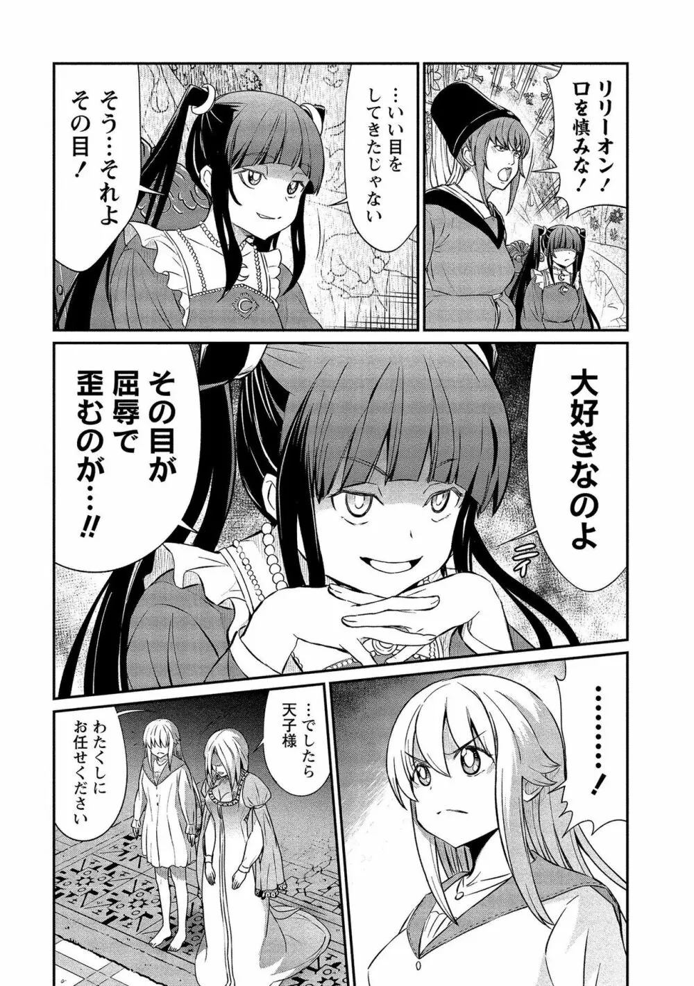 くっ殺せの姫騎士となり、百合娼館で働くことになりました。【電子限定ペーパー付き】 2 Page.142