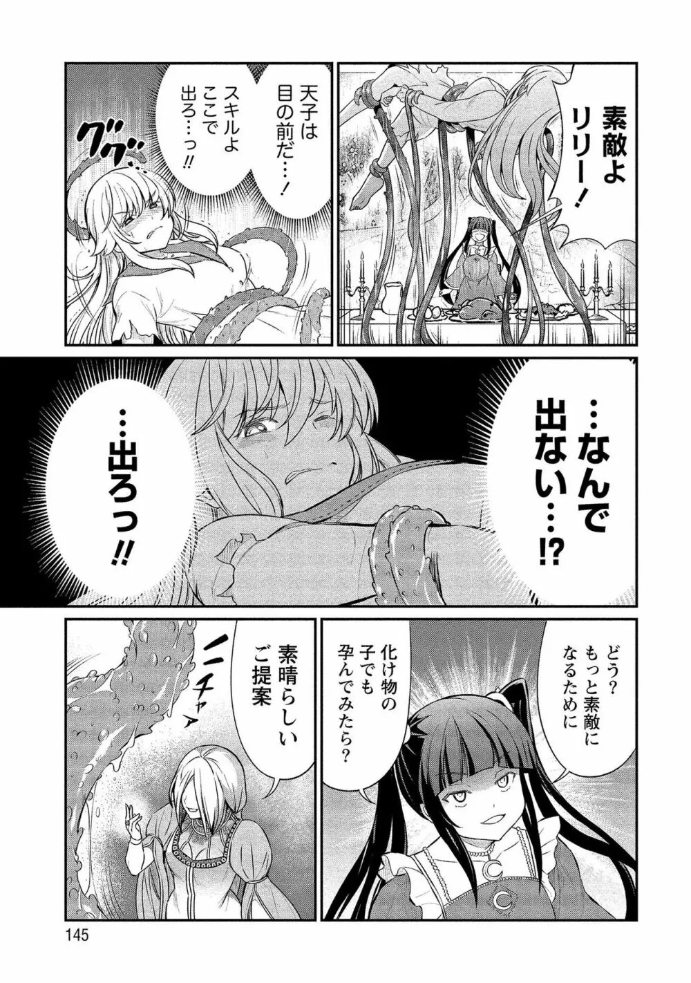 くっ殺せの姫騎士となり、百合娼館で働くことになりました。【電子限定ペーパー付き】 2 Page.145