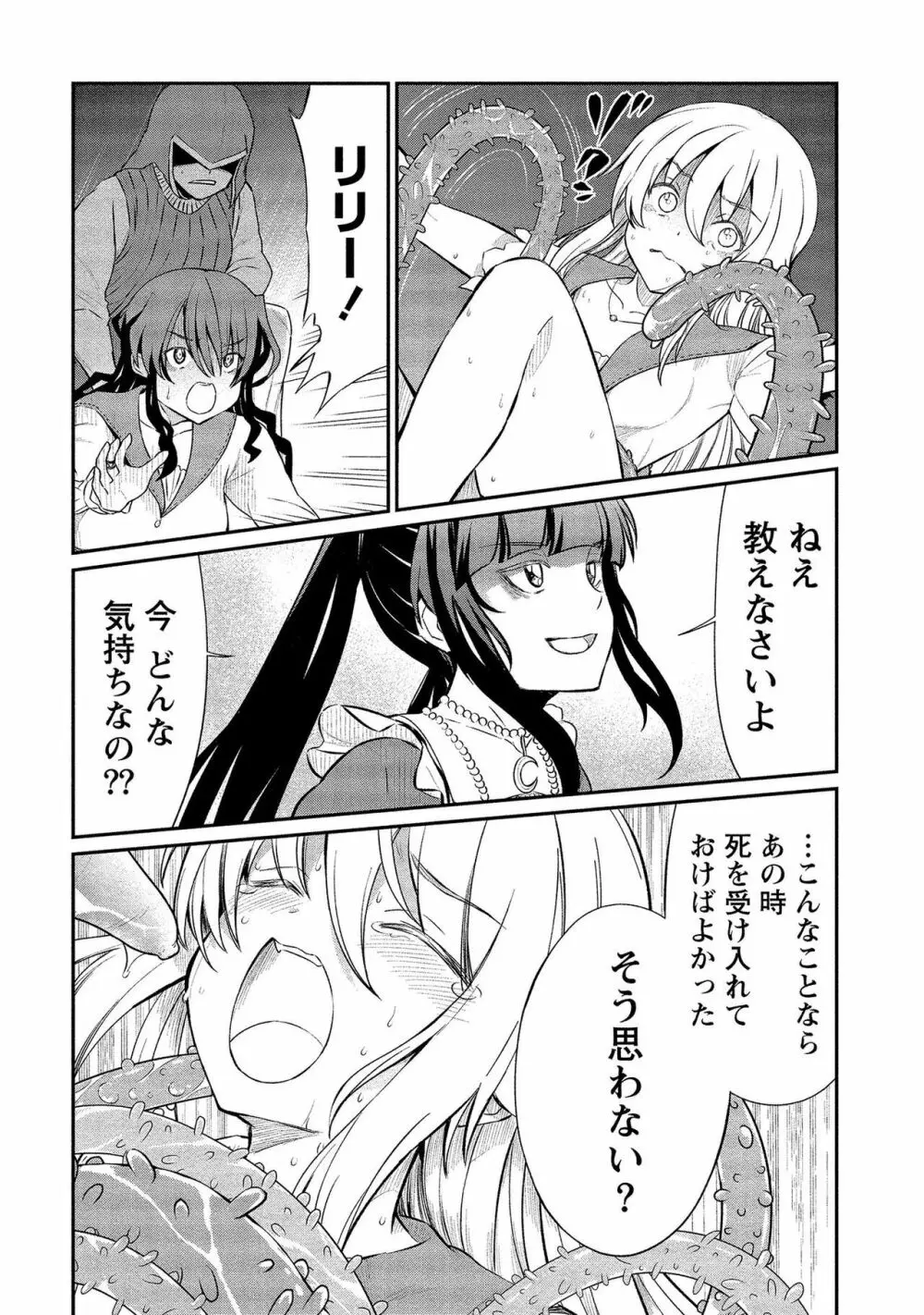 くっ殺せの姫騎士となり、百合娼館で働くことになりました。【電子限定ペーパー付き】 2 Page.146