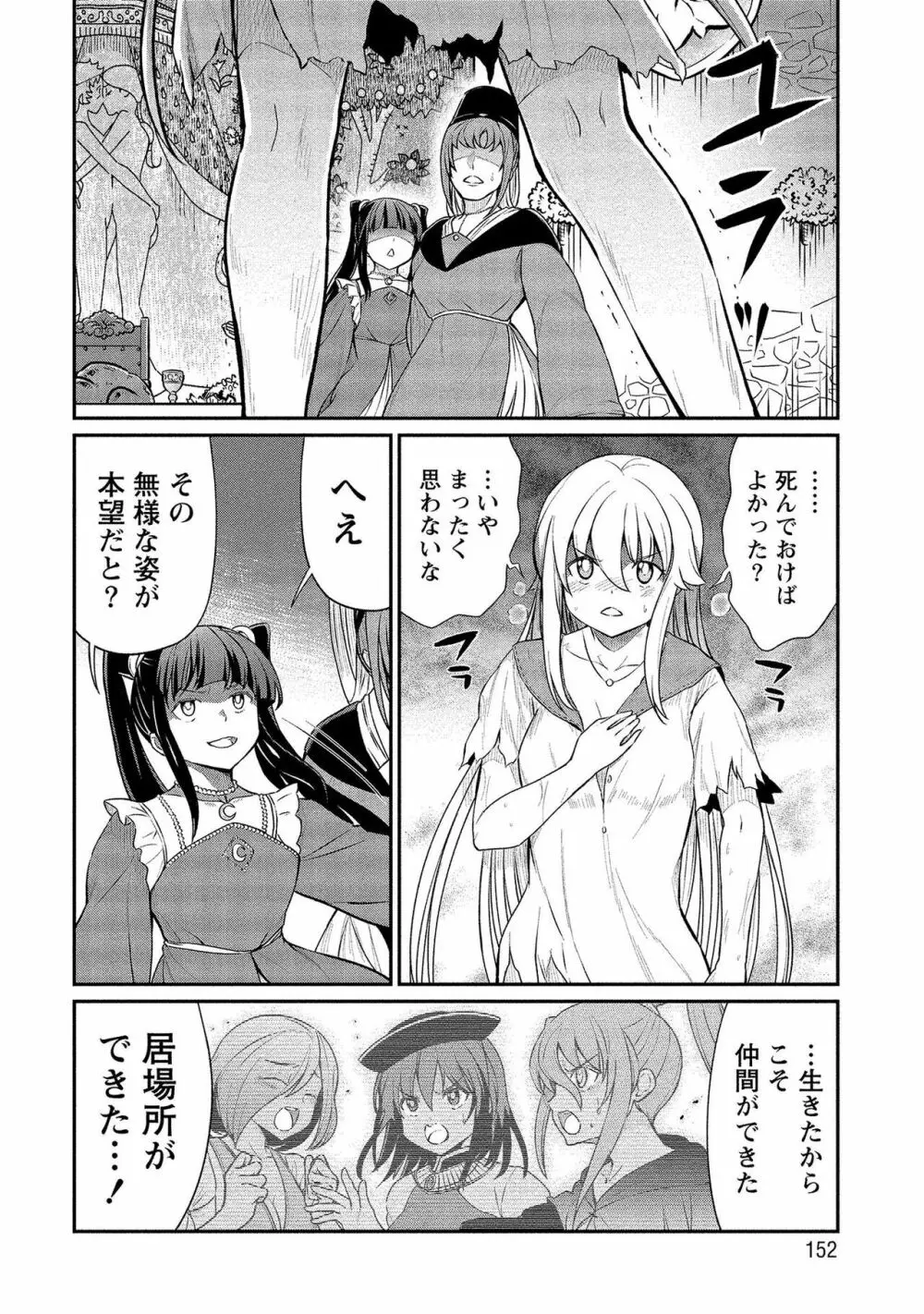 くっ殺せの姫騎士となり、百合娼館で働くことになりました。【電子限定ペーパー付き】 2 Page.152