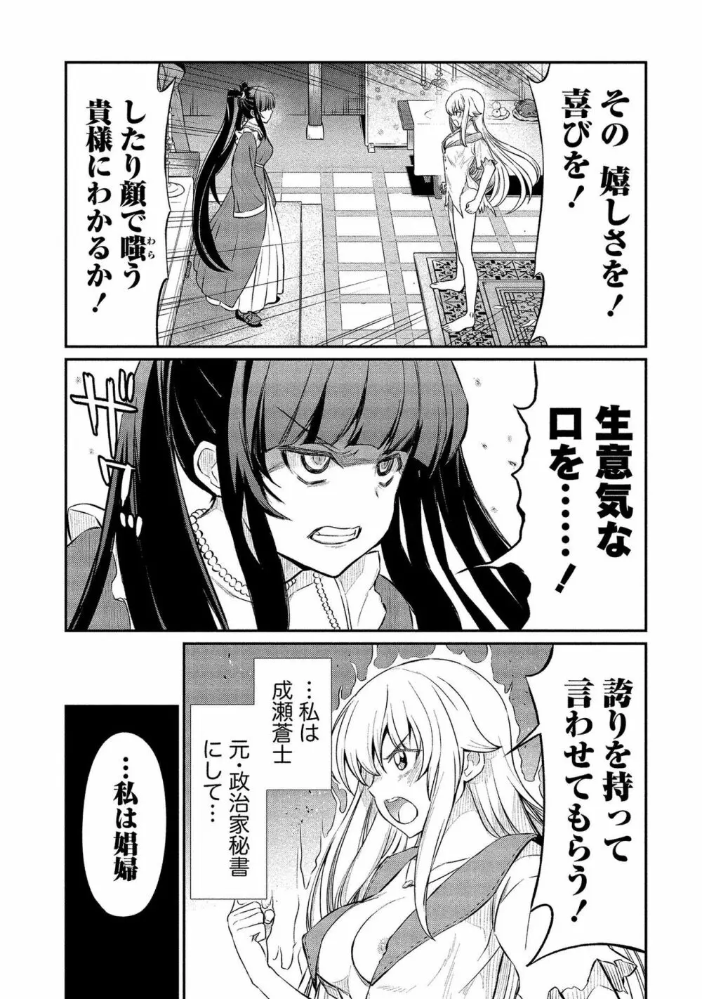 くっ殺せの姫騎士となり、百合娼館で働くことになりました。【電子限定ペーパー付き】 2 Page.153