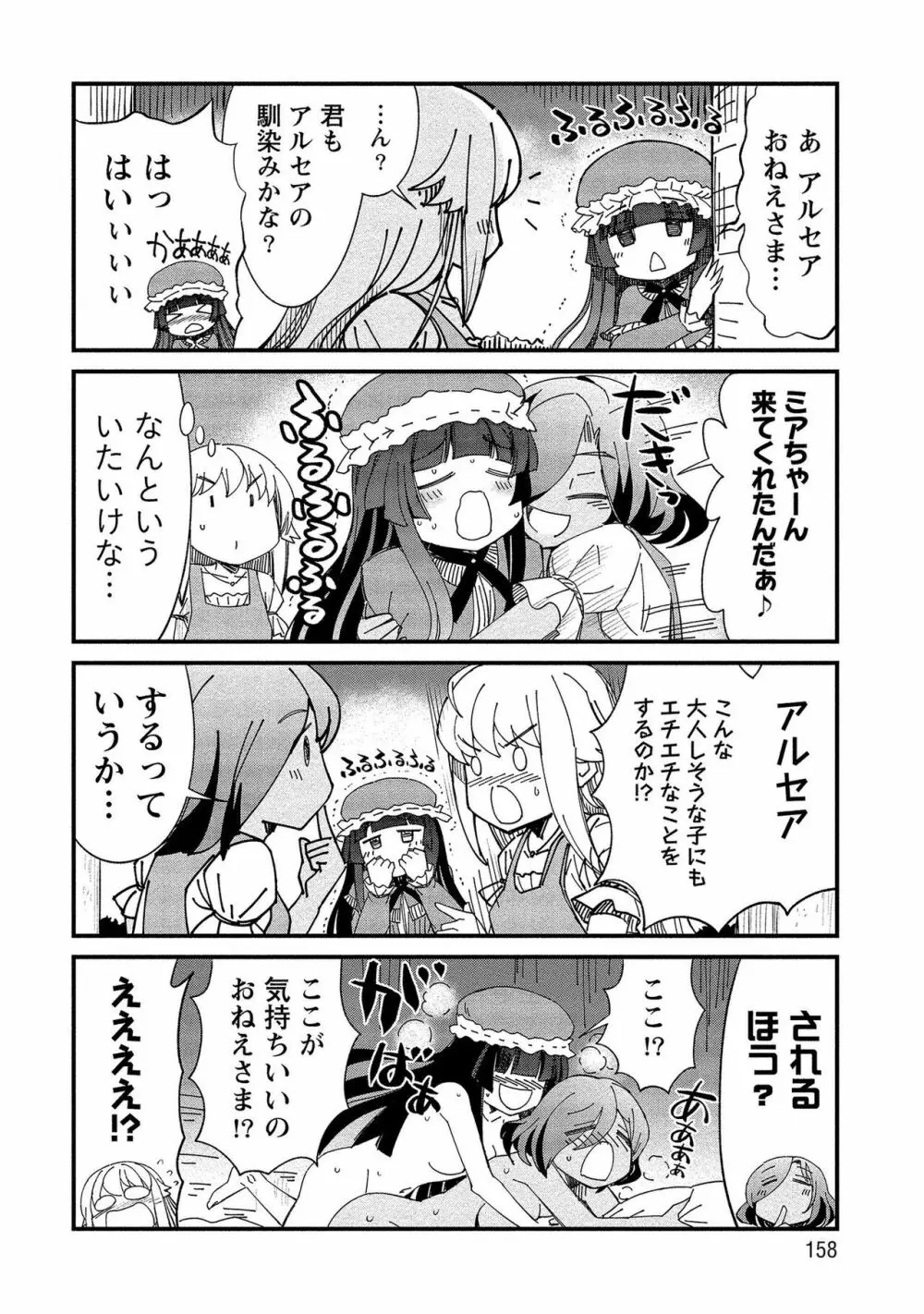 くっ殺せの姫騎士となり、百合娼館で働くことになりました。【電子限定ペーパー付き】 2 Page.158