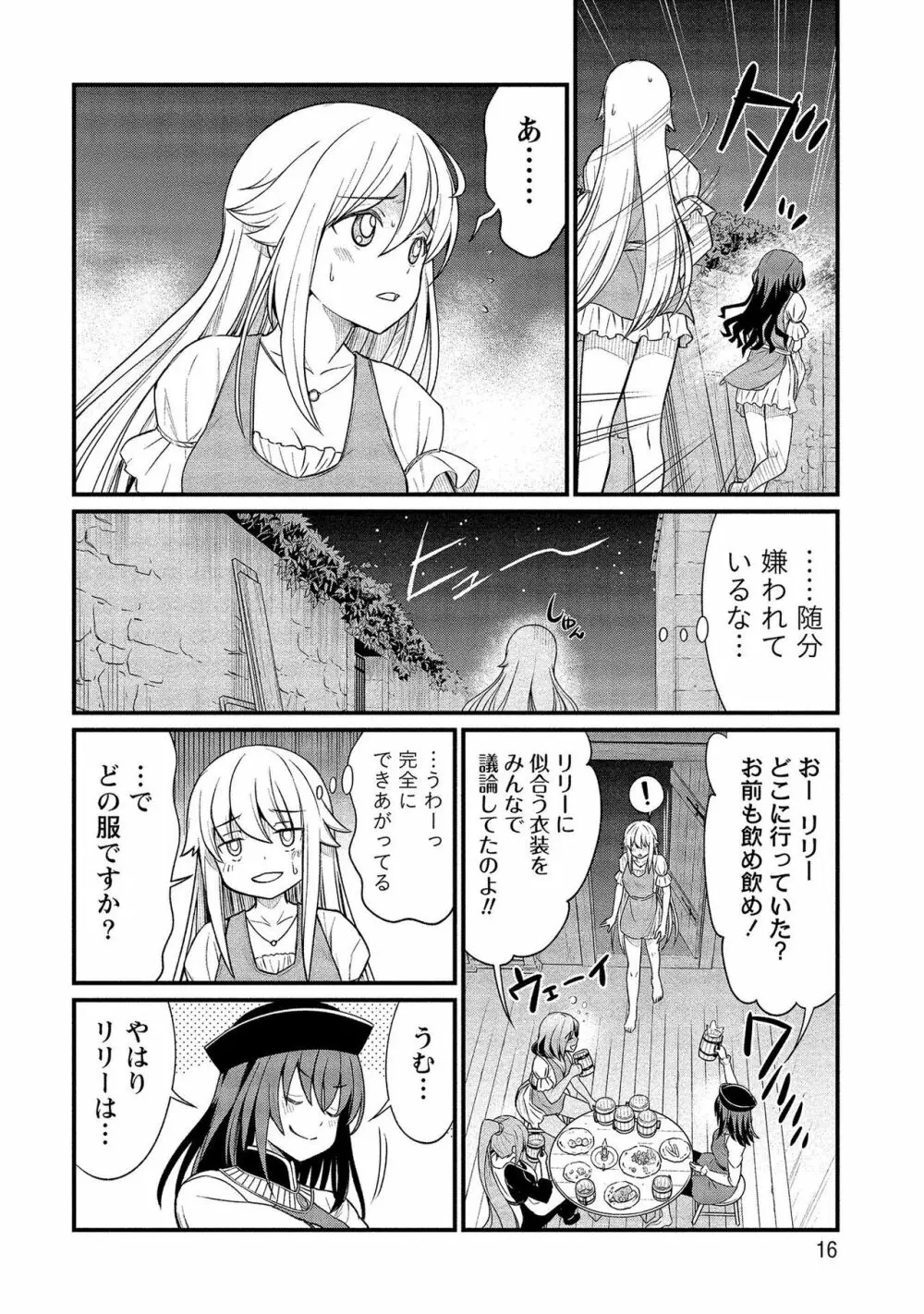 くっ殺せの姫騎士となり、百合娼館で働くことになりました。【電子限定ペーパー付き】 2 Page.16