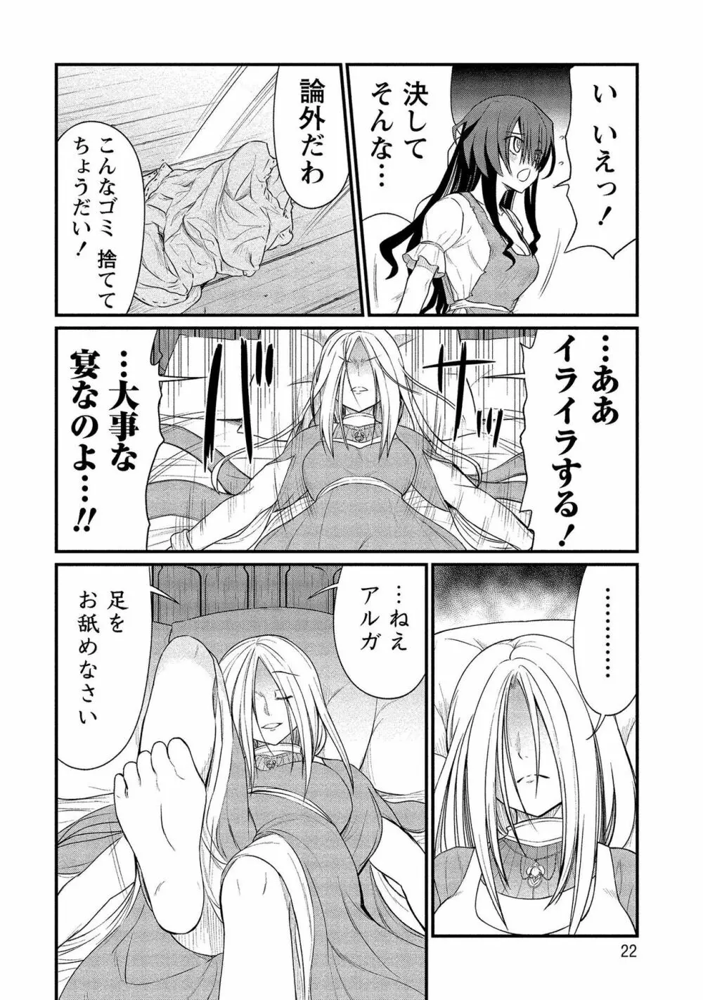 くっ殺せの姫騎士となり、百合娼館で働くことになりました。【電子限定ペーパー付き】 2 Page.22