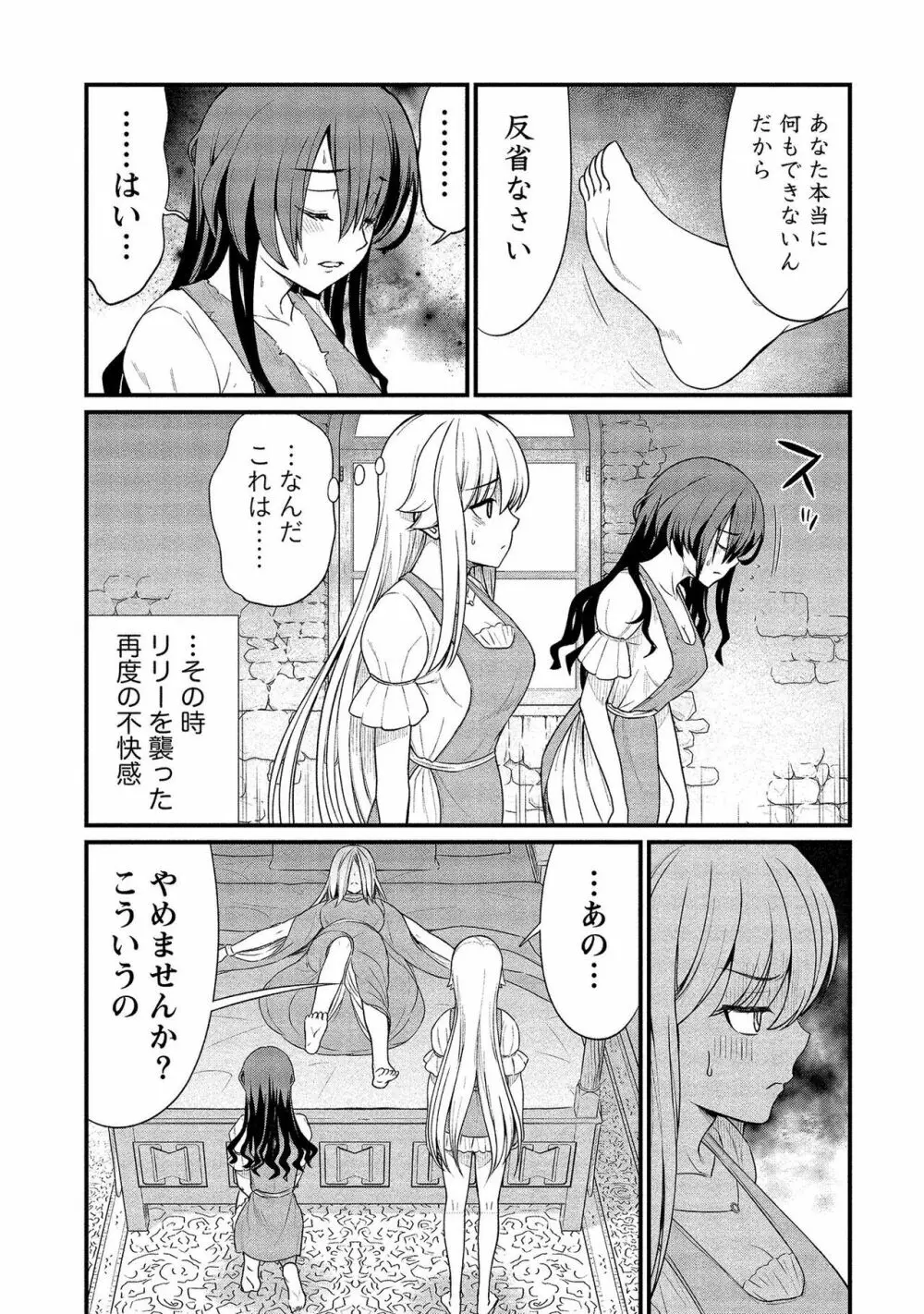 くっ殺せの姫騎士となり、百合娼館で働くことになりました。【電子限定ペーパー付き】 2 Page.23