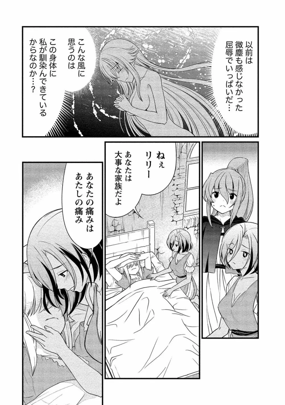 くっ殺せの姫騎士となり、百合娼館で働くことになりました。【電子限定ペーパー付き】 2 Page.36