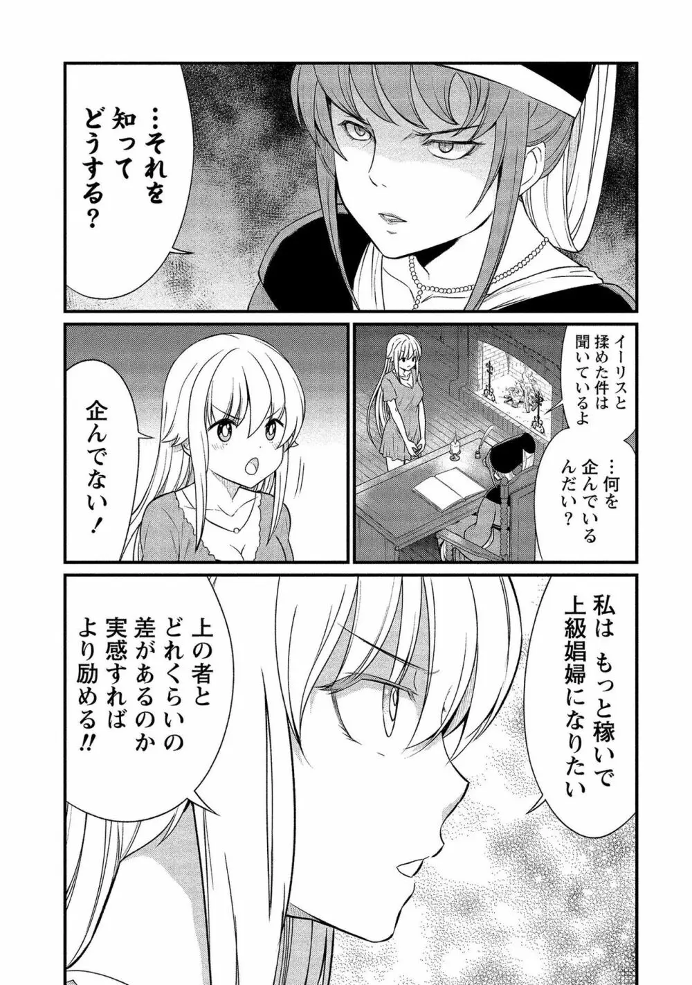 くっ殺せの姫騎士となり、百合娼館で働くことになりました。【電子限定ペーパー付き】 2 Page.43