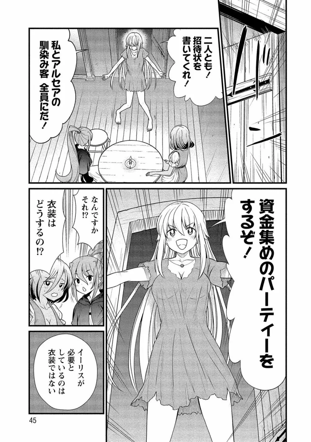 くっ殺せの姫騎士となり、百合娼館で働くことになりました。【電子限定ペーパー付き】 2 Page.45