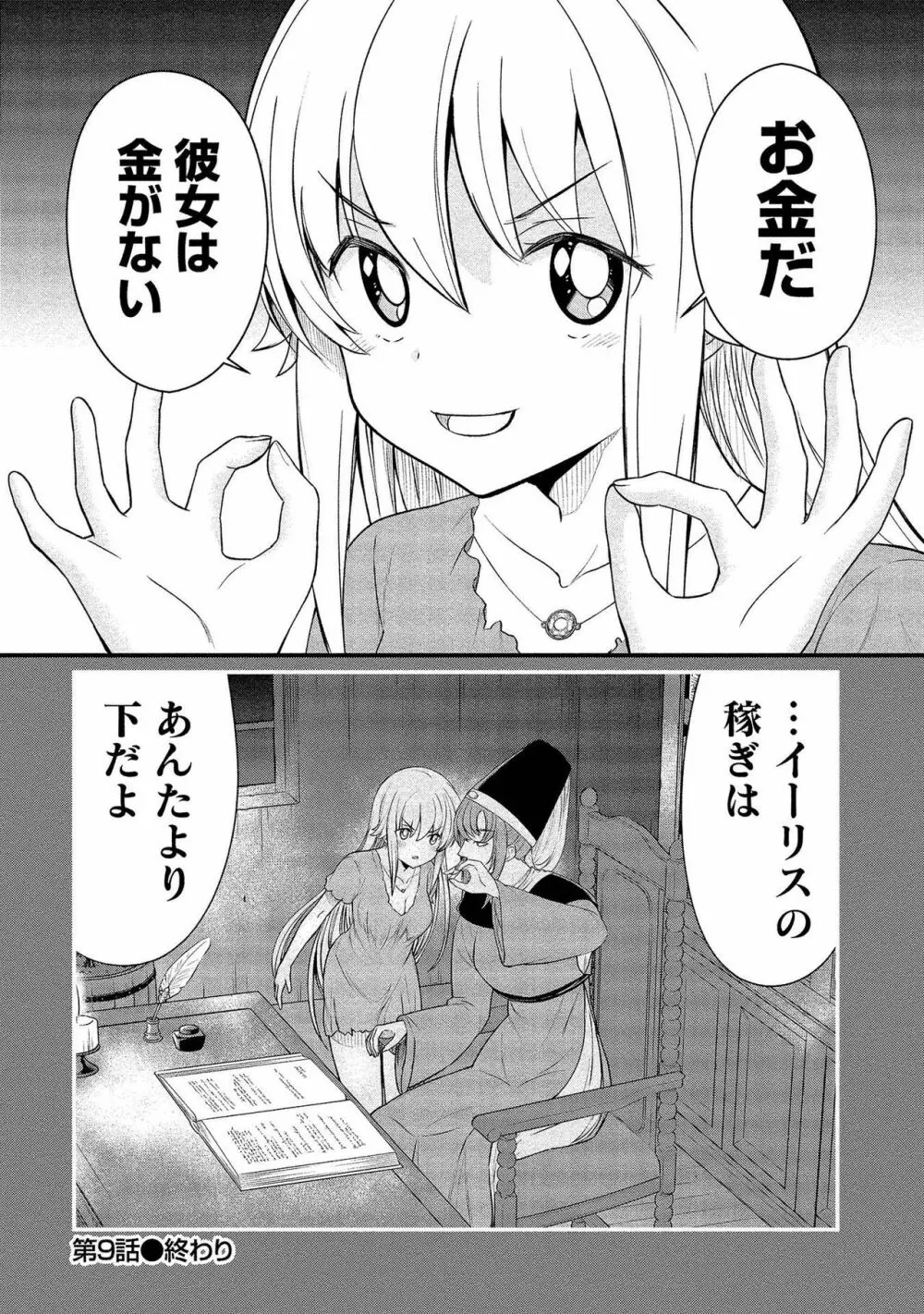 くっ殺せの姫騎士となり、百合娼館で働くことになりました。【電子限定ペーパー付き】 2 Page.46