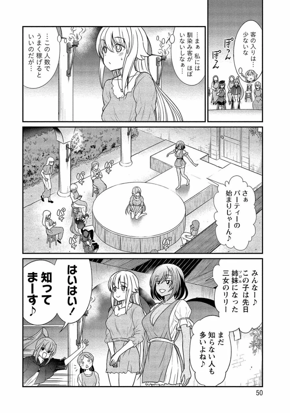 くっ殺せの姫騎士となり、百合娼館で働くことになりました。【電子限定ペーパー付き】 2 Page.50