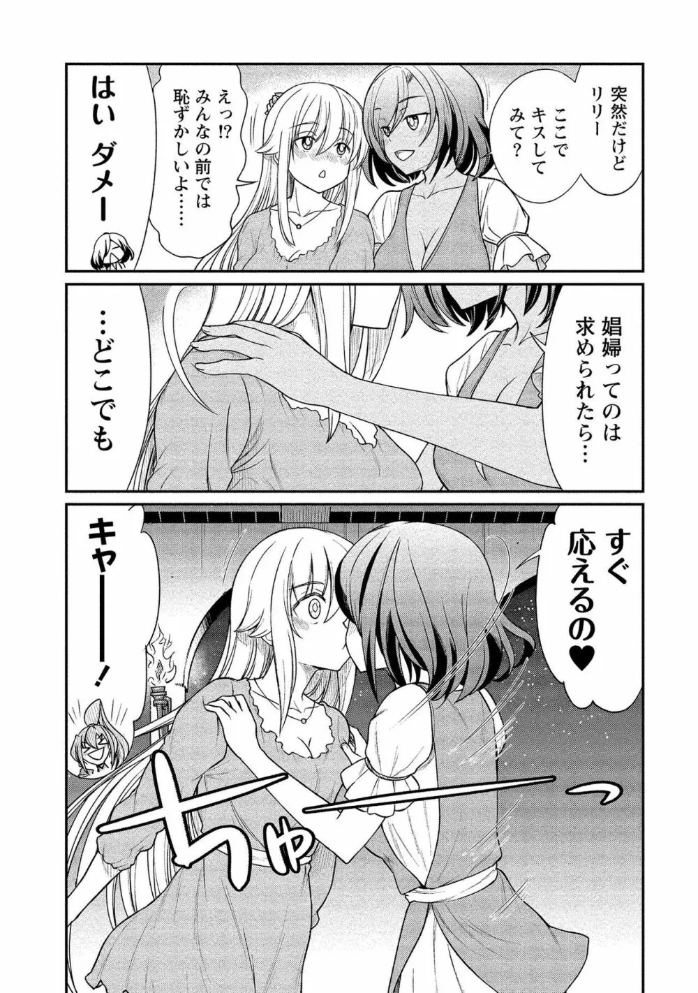 くっ殺せの姫騎士となり、百合娼館で働くことになりました。【電子限定ペーパー付き】 2 Page.51