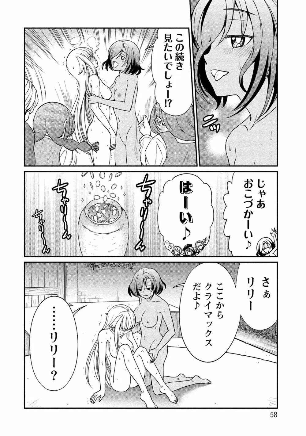 くっ殺せの姫騎士となり、百合娼館で働くことになりました。【電子限定ペーパー付き】 2 Page.58