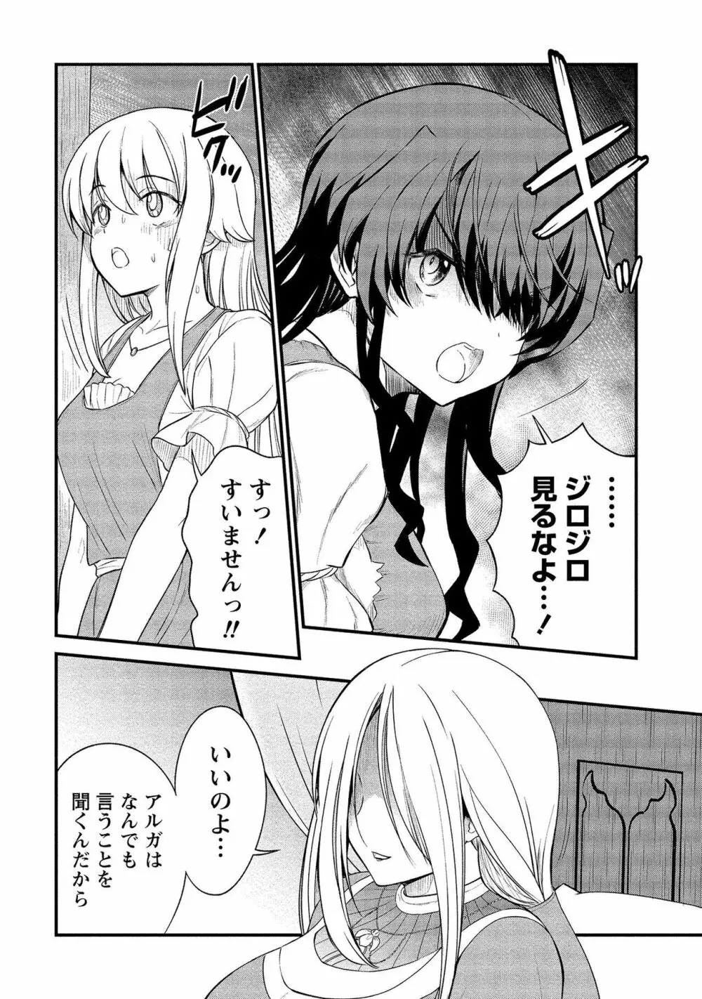 くっ殺せの姫騎士となり、百合娼館で働くことになりました。【電子限定ペーパー付き】 2 Page.6