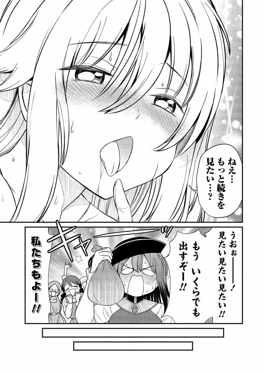 くっ殺せの姫騎士となり、百合娼館で働くことになりました。【電子限定ペーパー付き】 2 Page.65