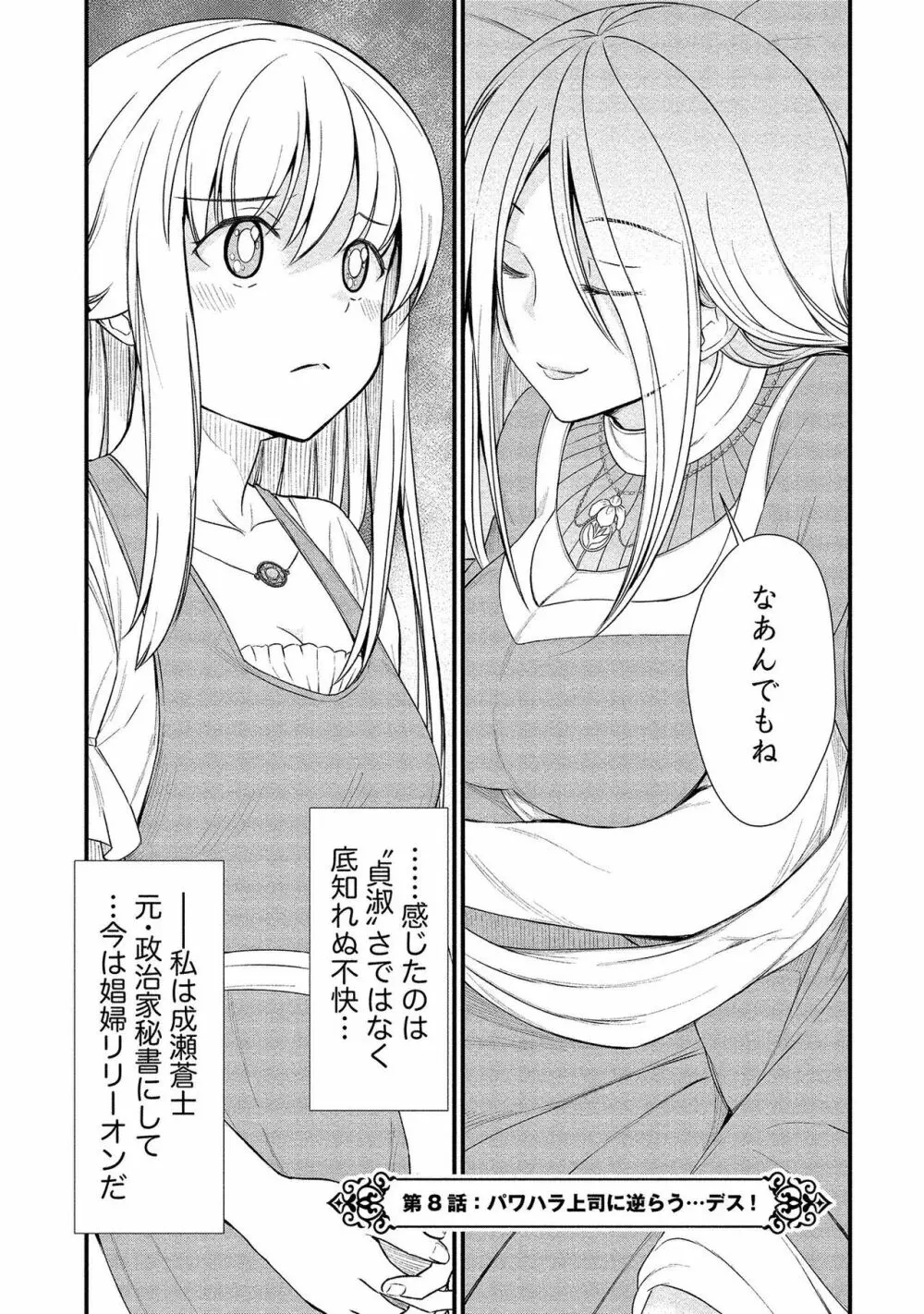 くっ殺せの姫騎士となり、百合娼館で働くことになりました。【電子限定ペーパー付き】 2 Page.7