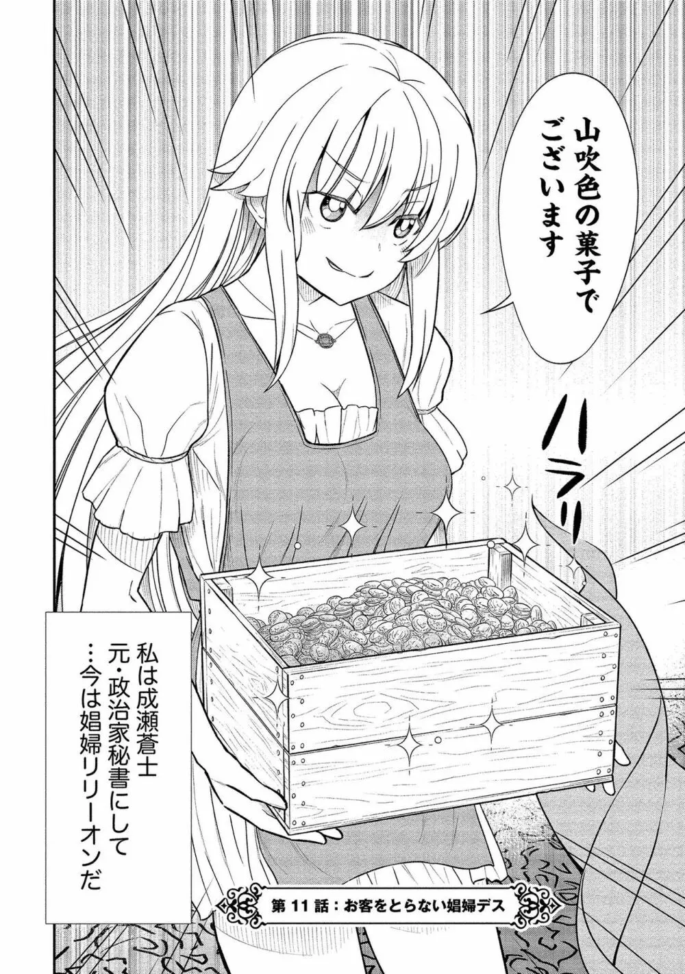 くっ殺せの姫騎士となり、百合娼館で働くことになりました。【電子限定ペーパー付き】 2 Page.70