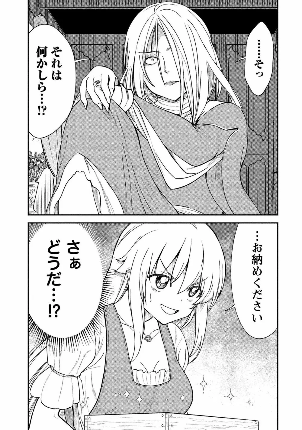 くっ殺せの姫騎士となり、百合娼館で働くことになりました。【電子限定ペーパー付き】 2 Page.71