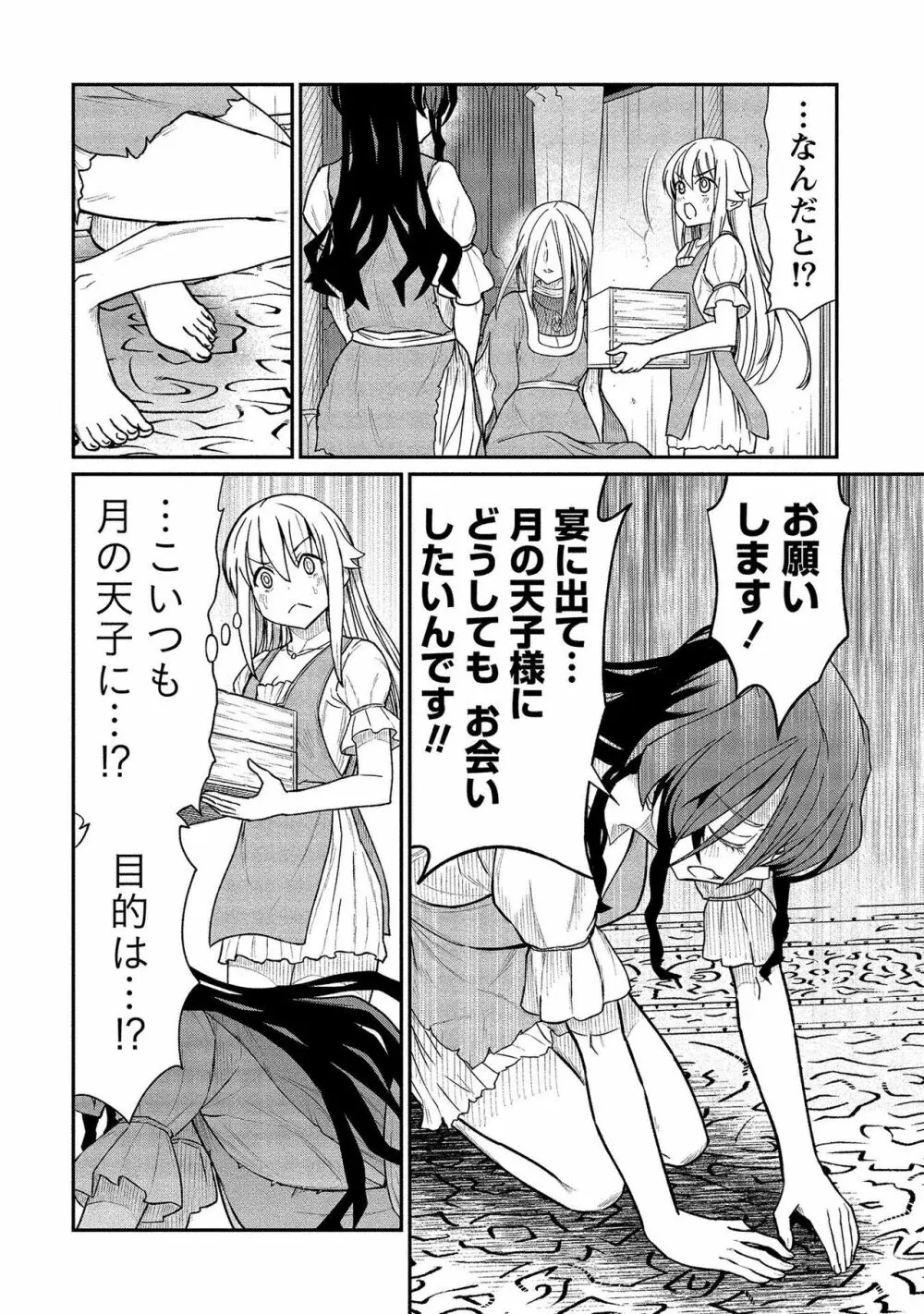 くっ殺せの姫騎士となり、百合娼館で働くことになりました。【電子限定ペーパー付き】 2 Page.74