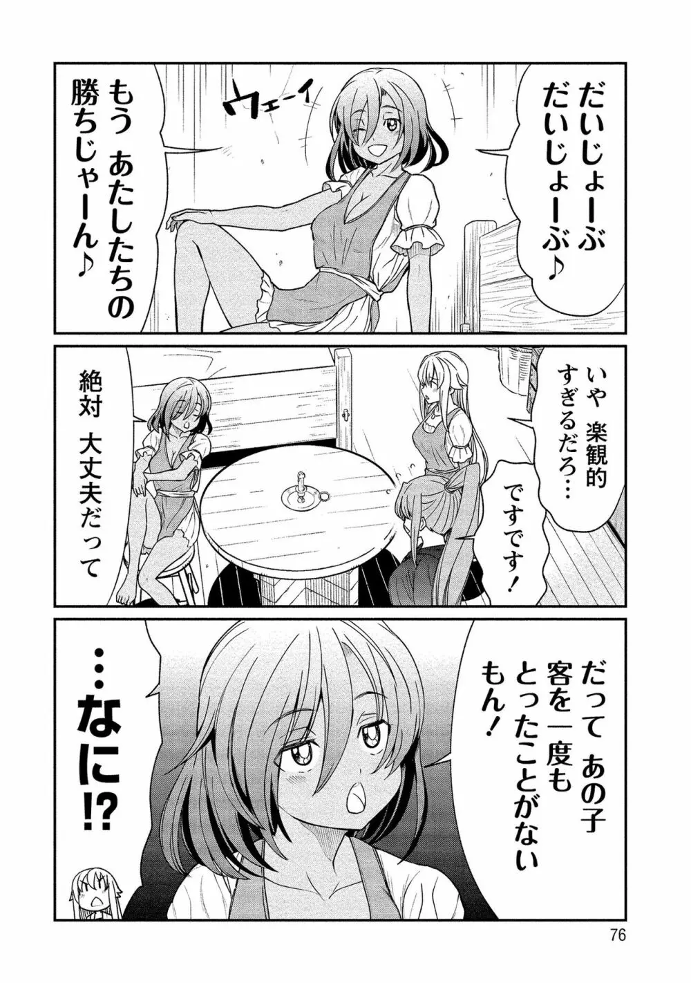 くっ殺せの姫騎士となり、百合娼館で働くことになりました。【電子限定ペーパー付き】 2 Page.76