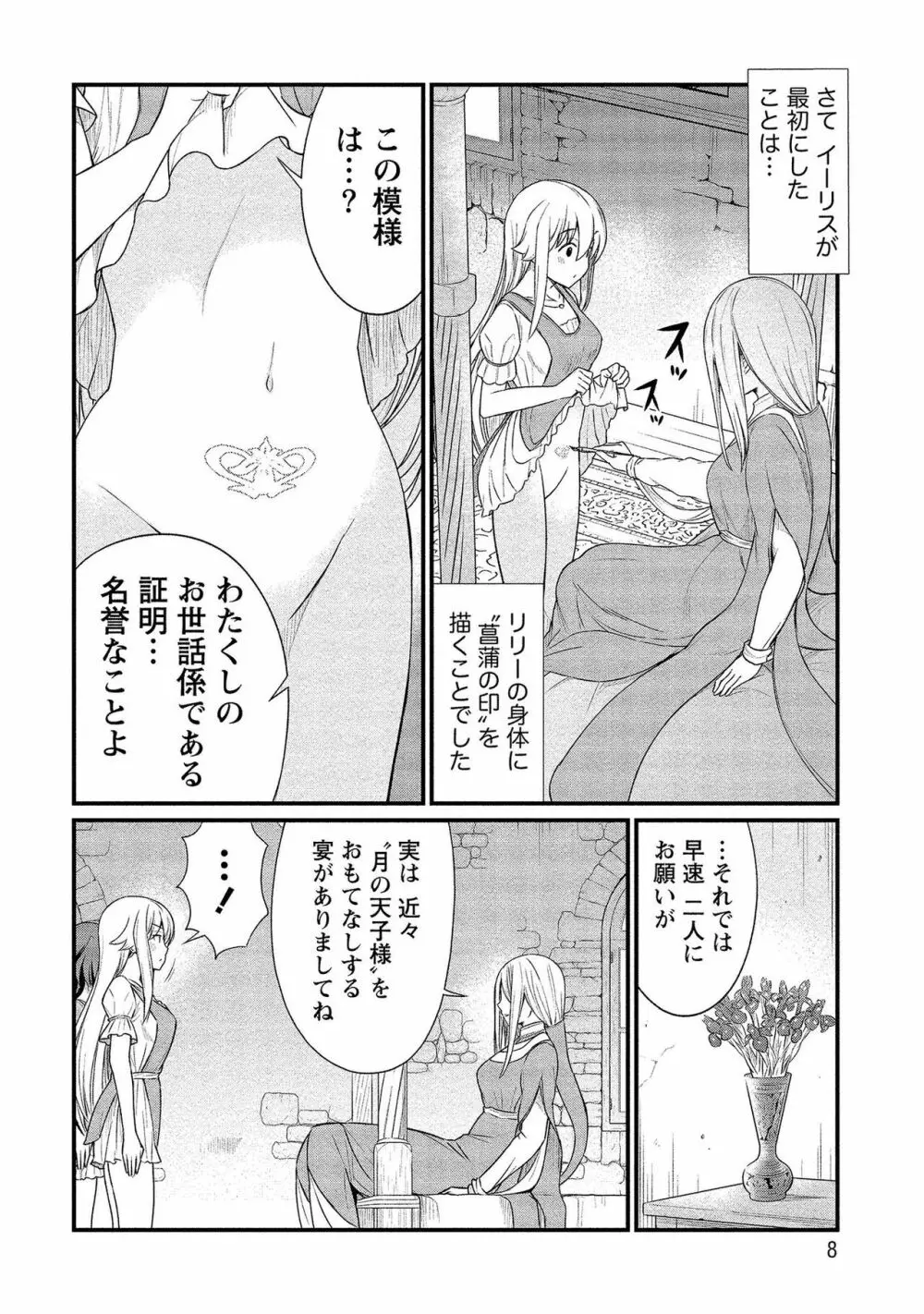 くっ殺せの姫騎士となり、百合娼館で働くことになりました。【電子限定ペーパー付き】 2 Page.8