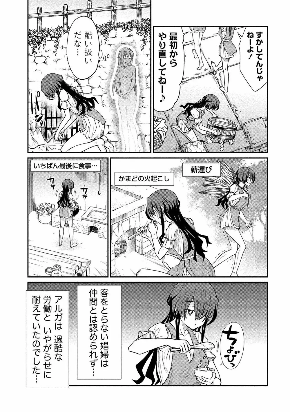 くっ殺せの姫騎士となり、百合娼館で働くことになりました。【電子限定ペーパー付き】 2 Page.81