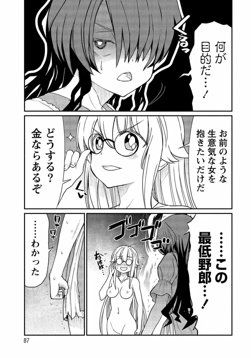 くっ殺せの姫騎士となり、百合娼館で働くことになりました。【電子限定ペーパー付き】 2 Page.87