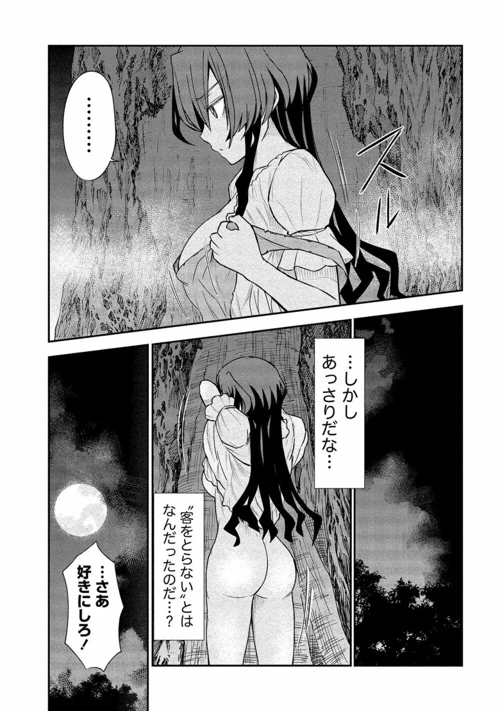 くっ殺せの姫騎士となり、百合娼館で働くことになりました。【電子限定ペーパー付き】 2 Page.89