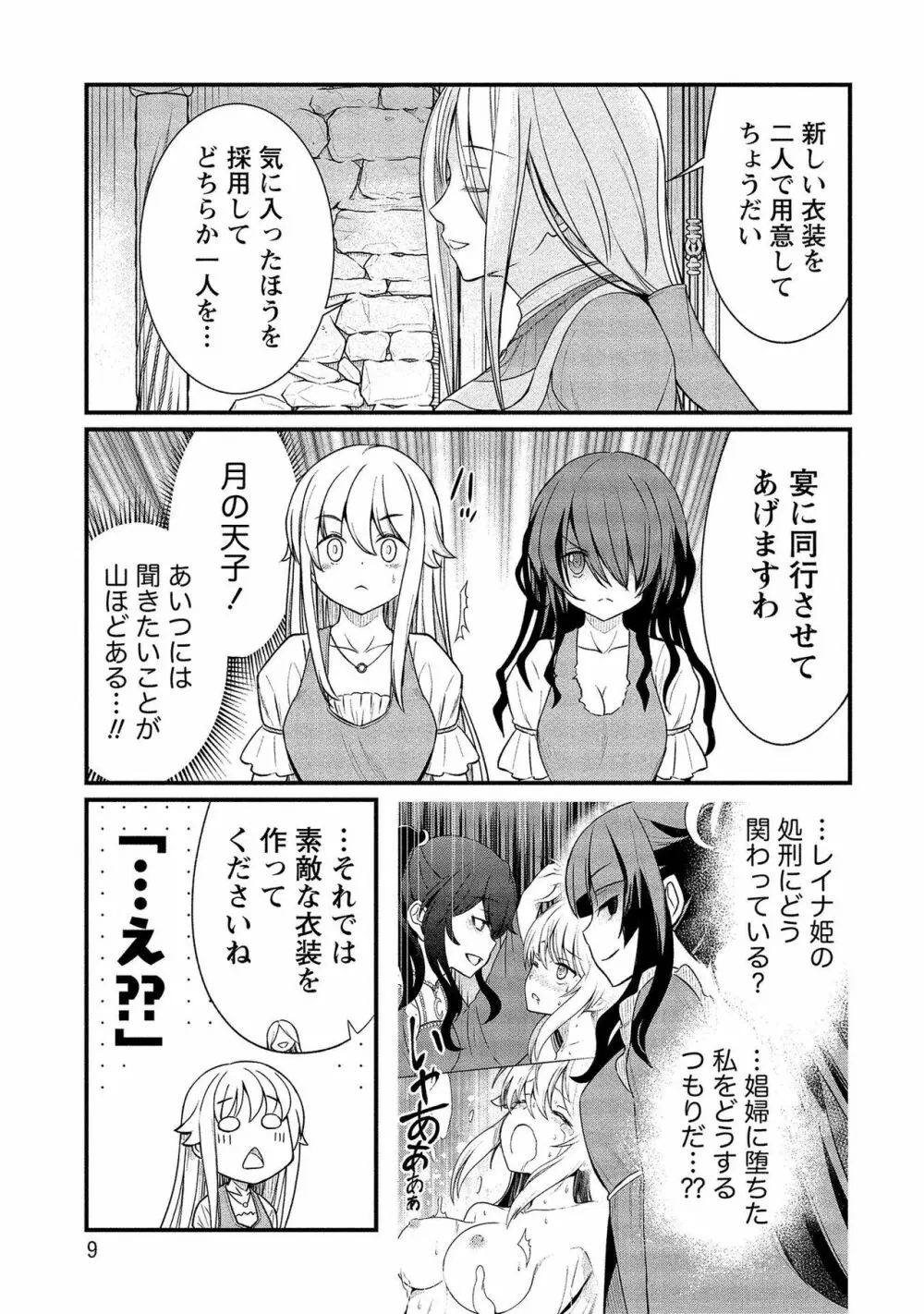 くっ殺せの姫騎士となり、百合娼館で働くことになりました。【電子限定ペーパー付き】 2 Page.9