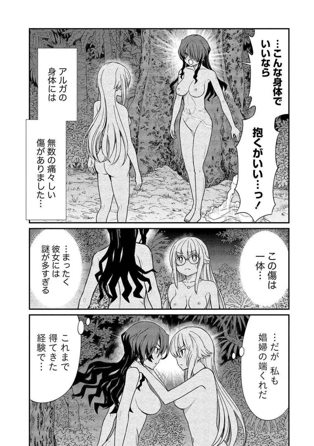 くっ殺せの姫騎士となり、百合娼館で働くことになりました。【電子限定ペーパー付き】 2 Page.91