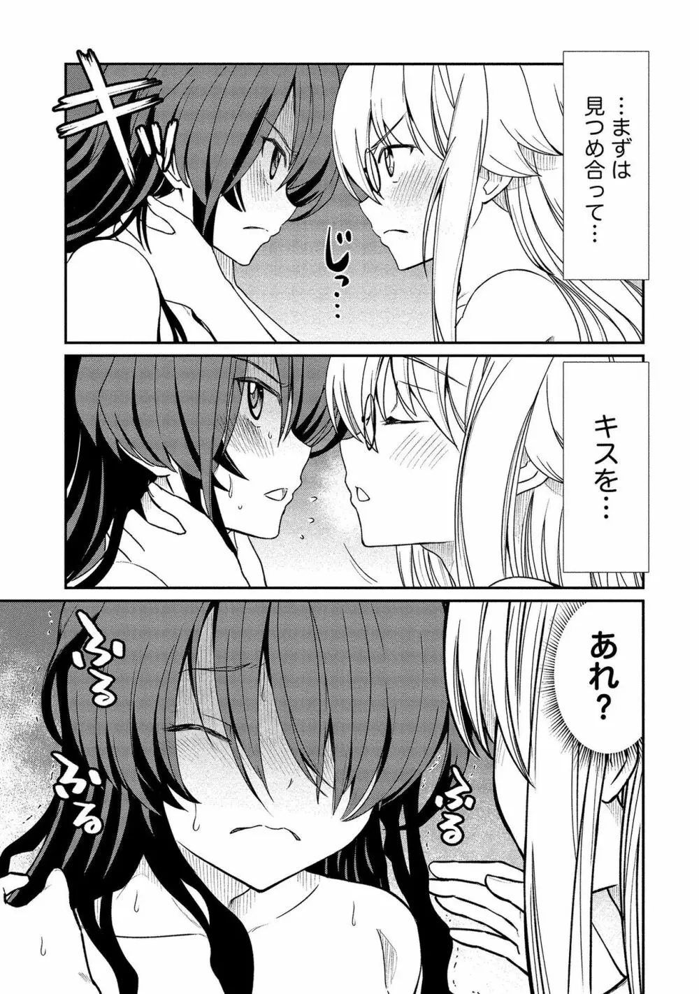 くっ殺せの姫騎士となり、百合娼館で働くことになりました。【電子限定ペーパー付き】 2 Page.93