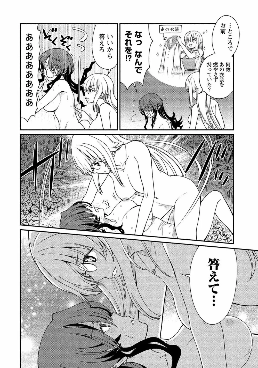 くっ殺せの姫騎士となり、百合娼館で働くことになりました。【電子限定ペーパー付き】 2 Page.96