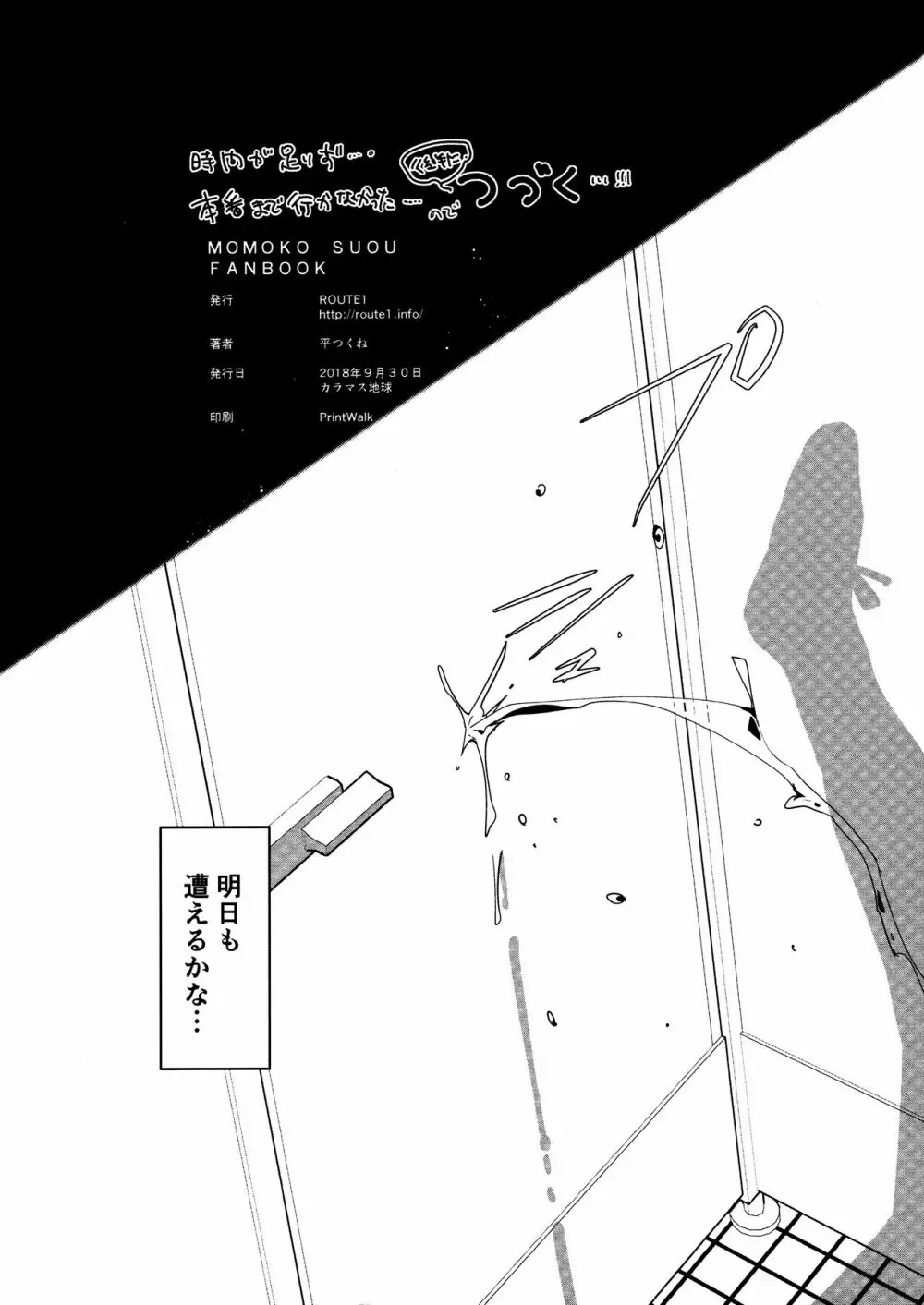 EAT SHIT!! 2 痴漢のトリセツ 前半! Page.12