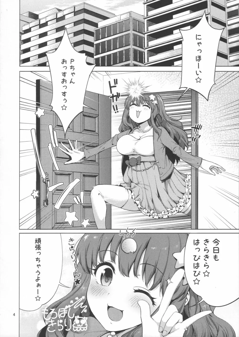 諸星きらりの理性が暴走してしまったようです Page.3