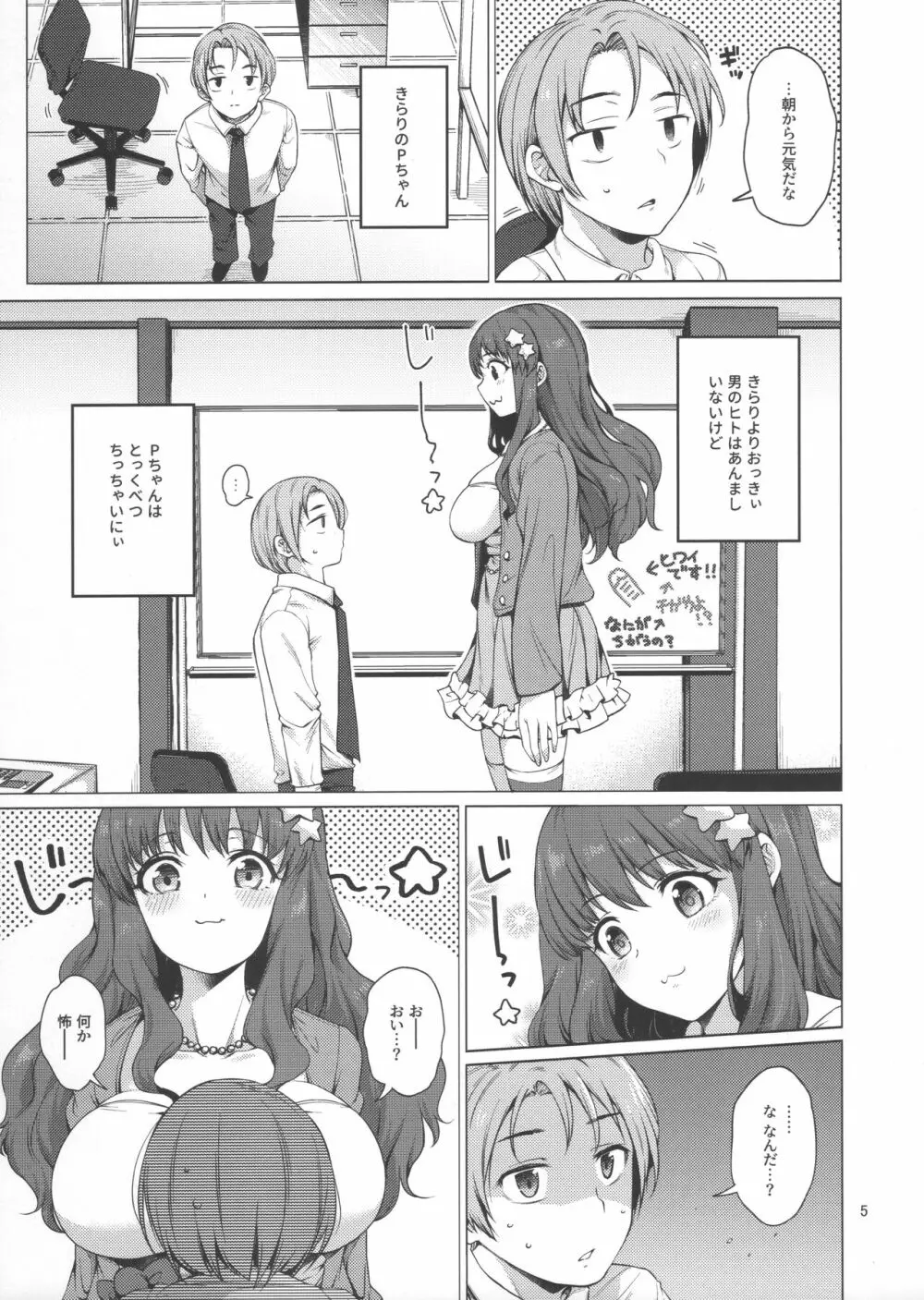 諸星きらりの理性が暴走してしまったようです Page.4