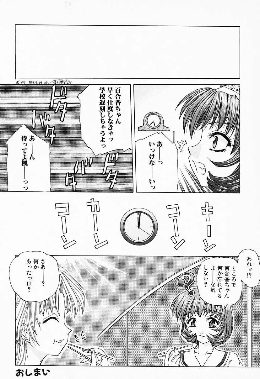 彼女はメイド Page.102