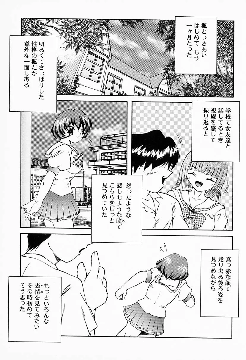 彼女はメイド Page.103