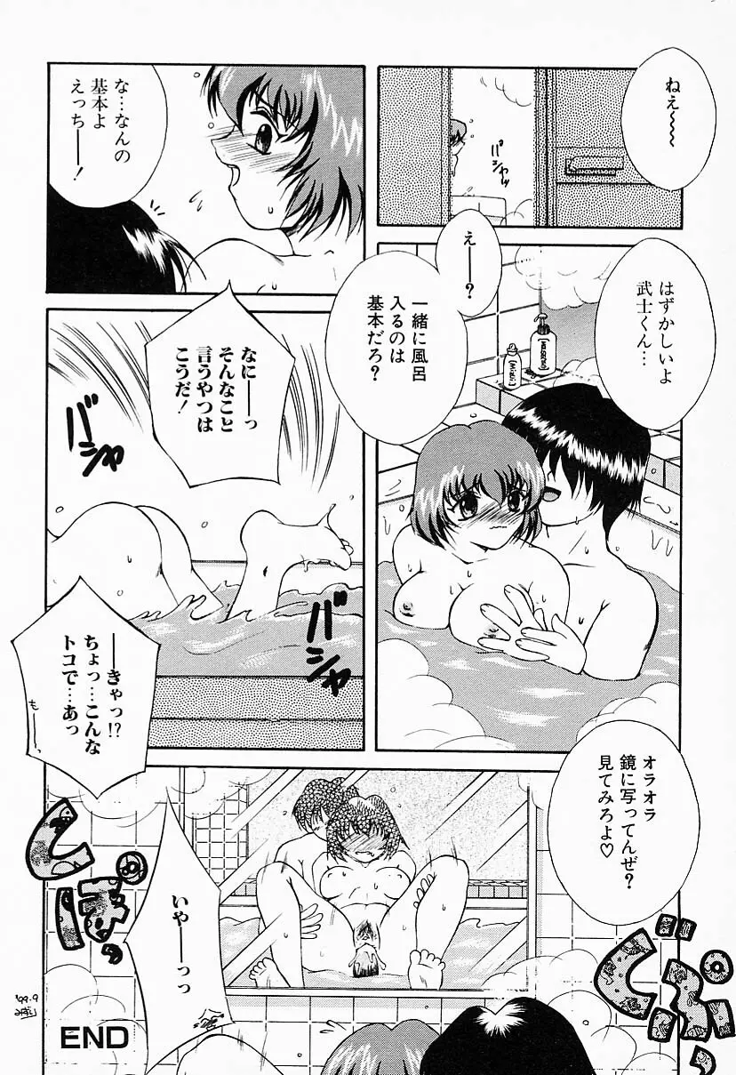 彼女はメイド Page.112