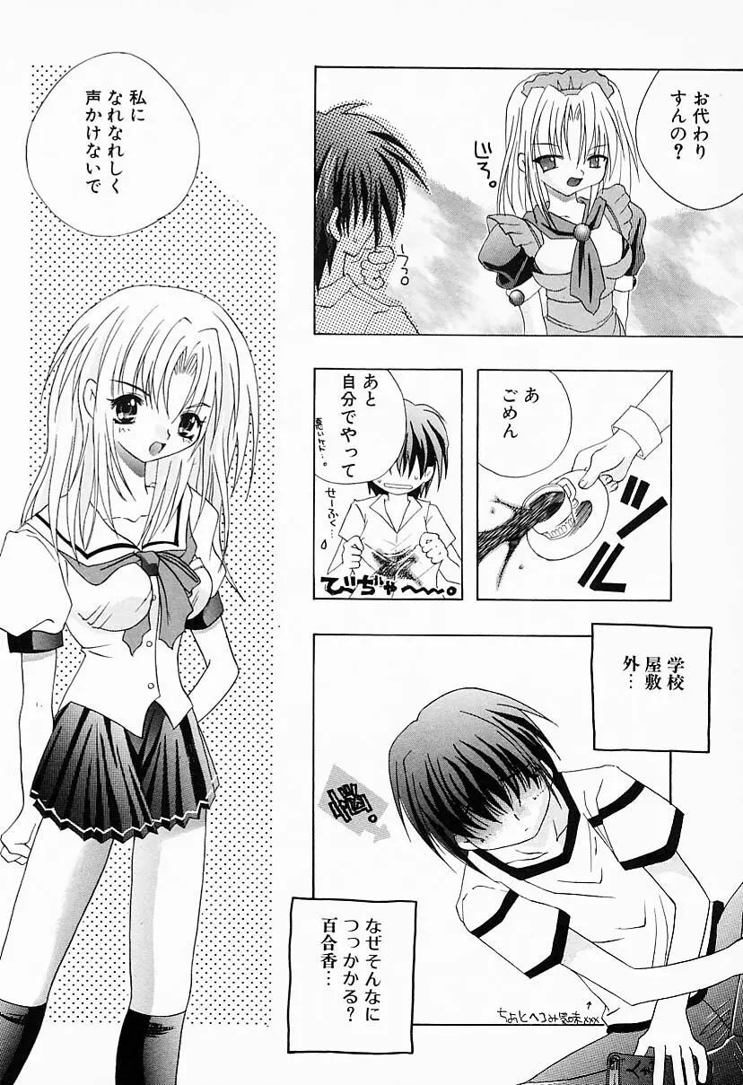 彼女はメイド Page.114