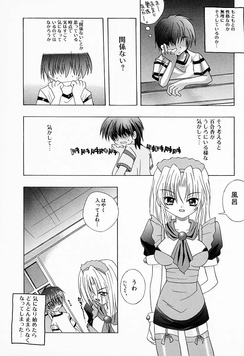 彼女はメイド Page.115