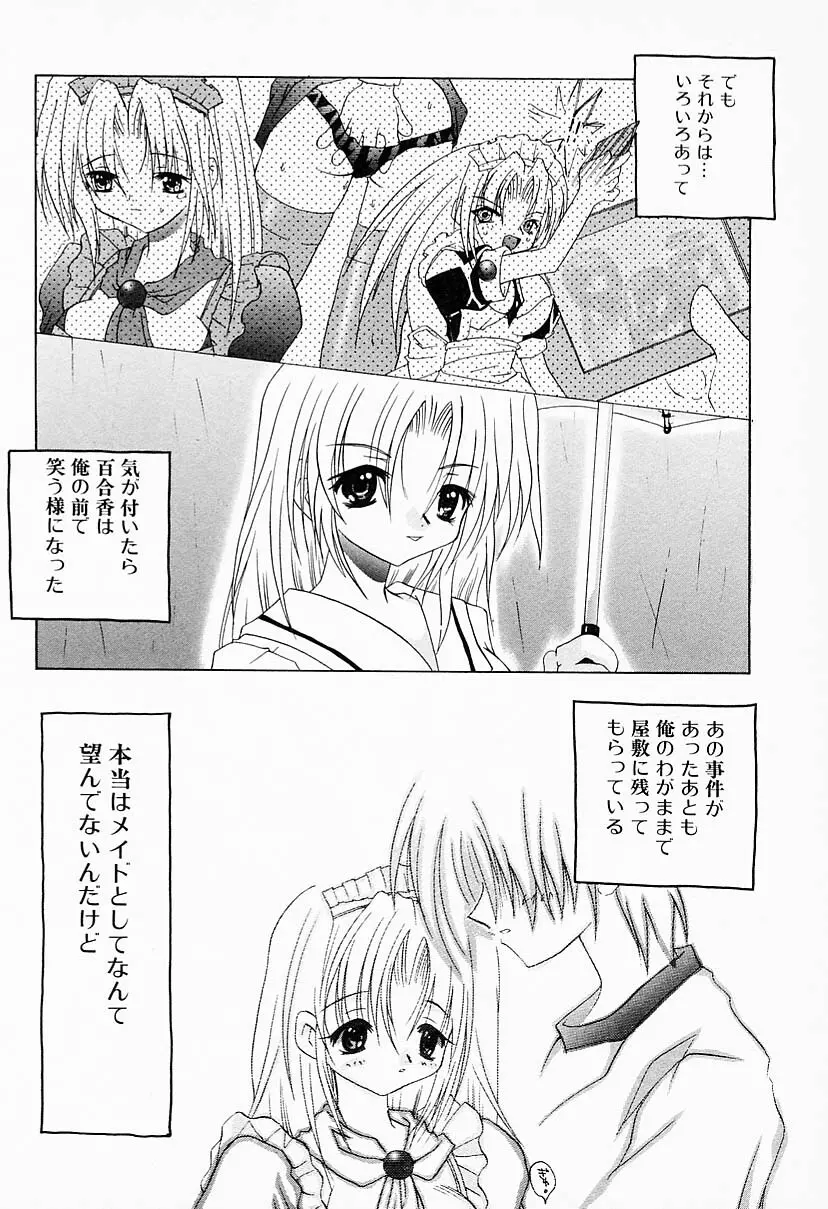 彼女はメイド Page.116