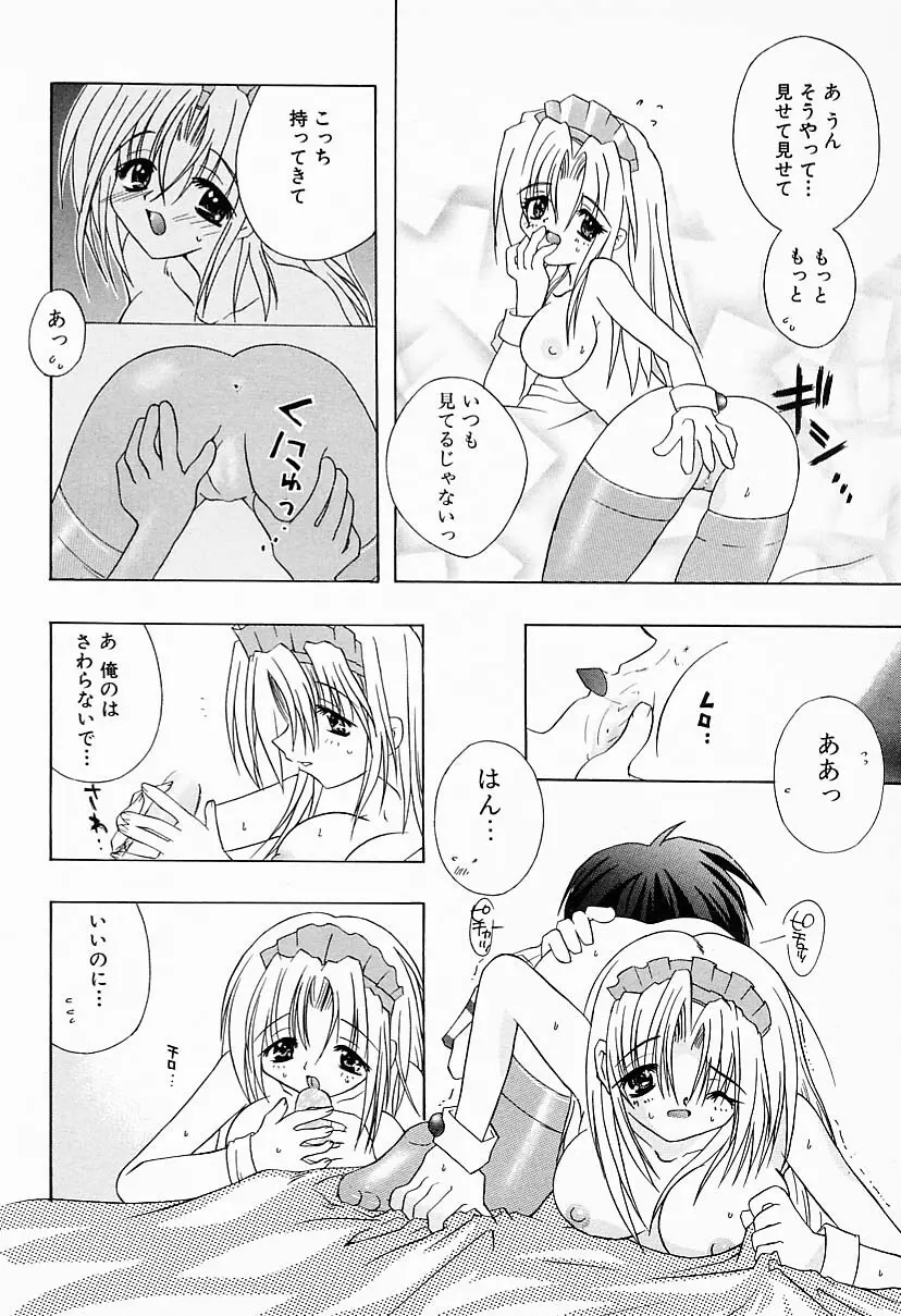 彼女はメイド Page.118