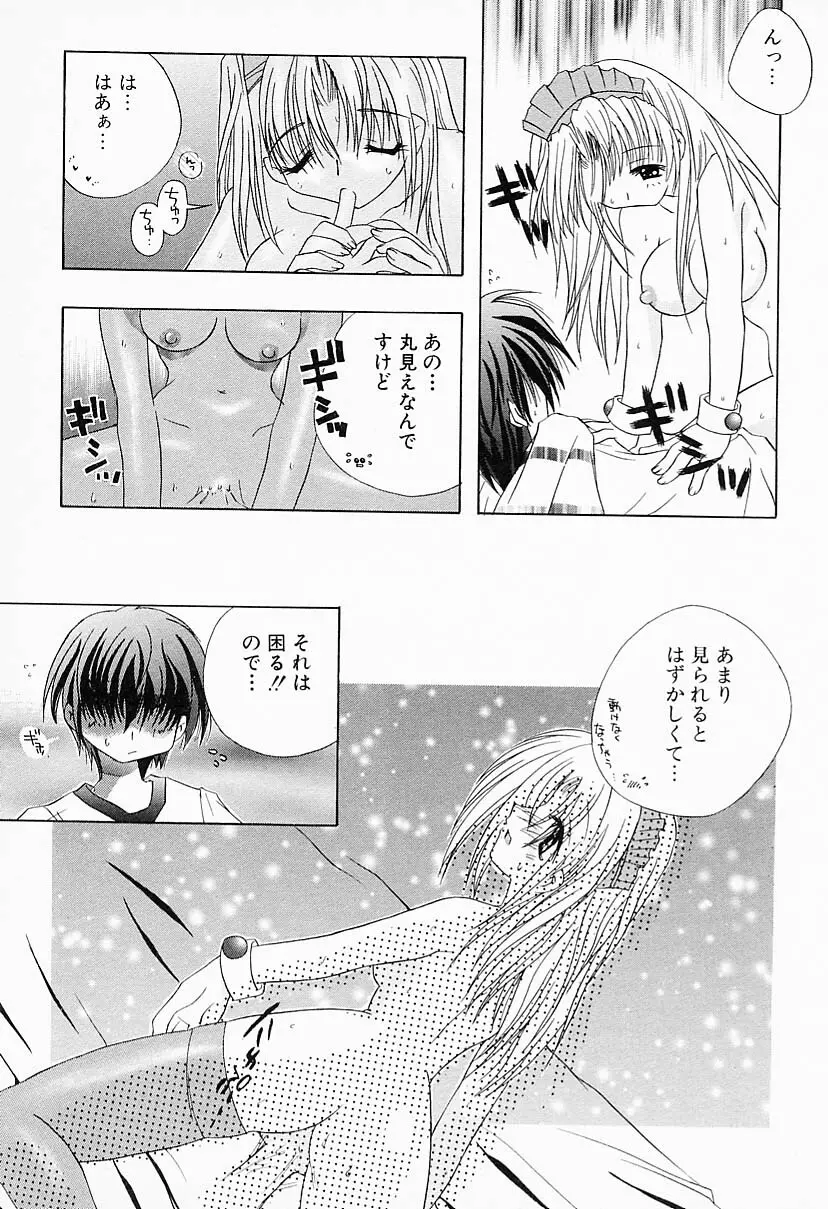 彼女はメイド Page.121