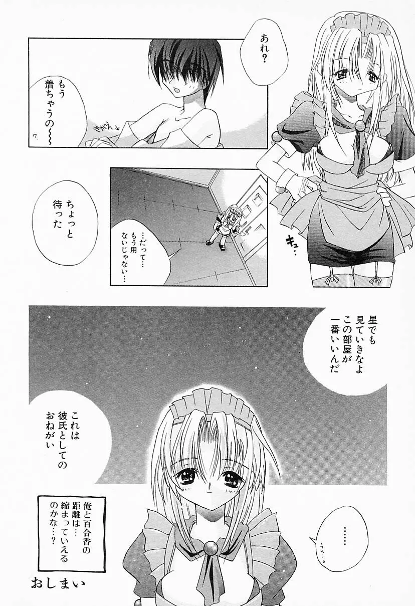 彼女はメイド Page.124