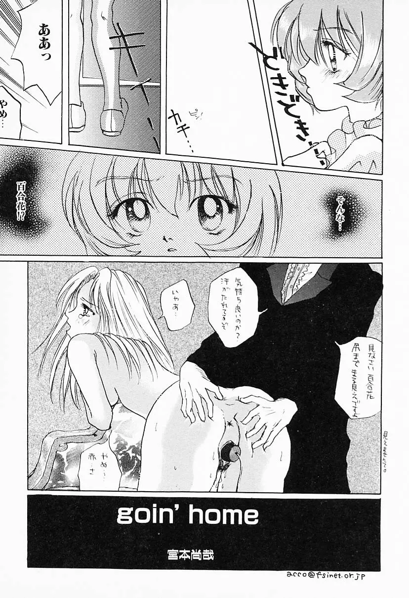 彼女はメイド Page.125