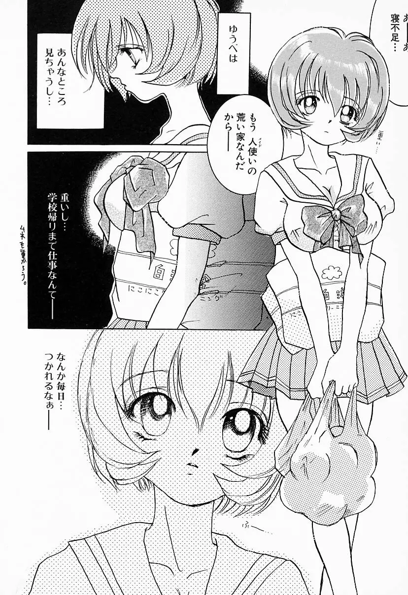 彼女はメイド Page.126